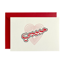 Front detail of the Habibi Card  limited edition by Halo Printworks 